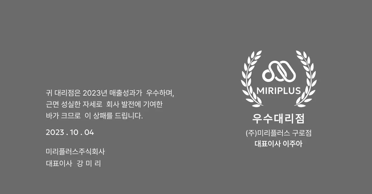 브랜드 로고와 월계수 장식이 있는 우수대리점 시상 컨셉의 공로패