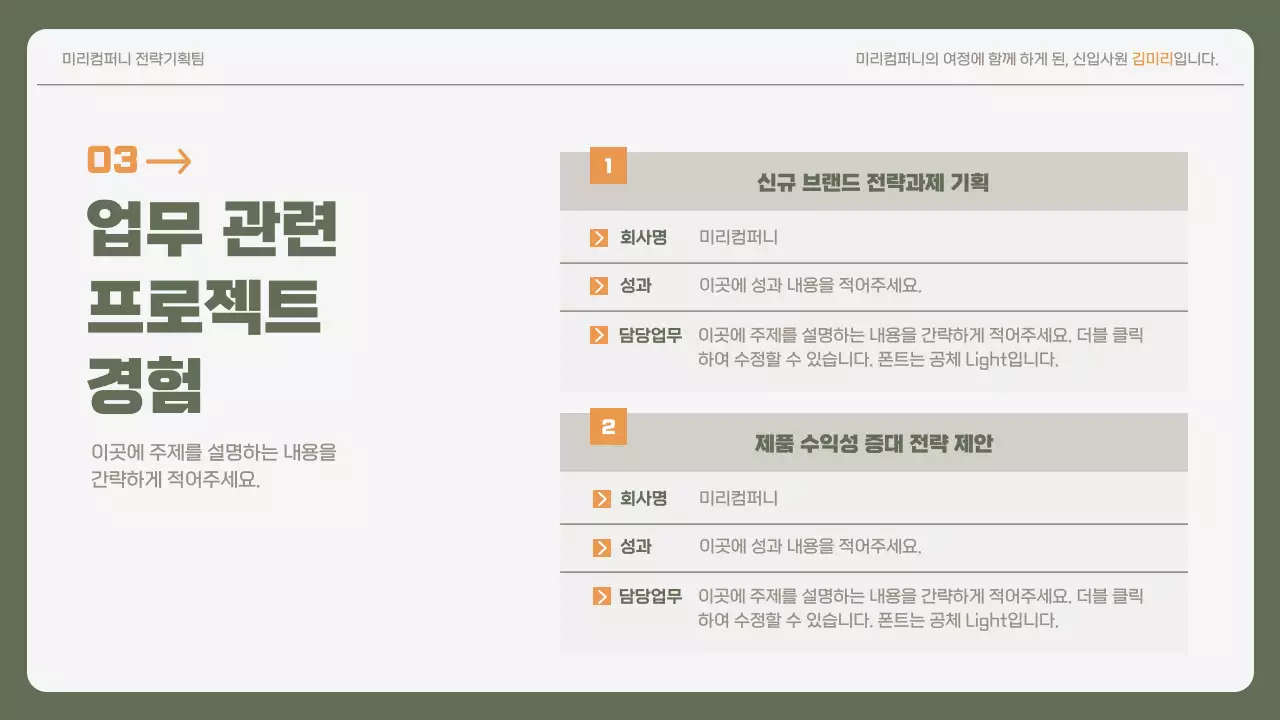 카키색과 노란색의 심플한 기업 신입사원 자기소개서