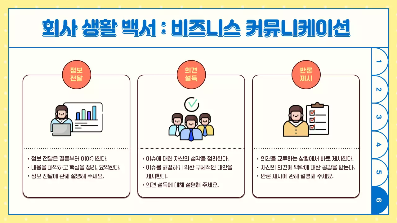 노랑의 개그적인 신입사원 교육자료