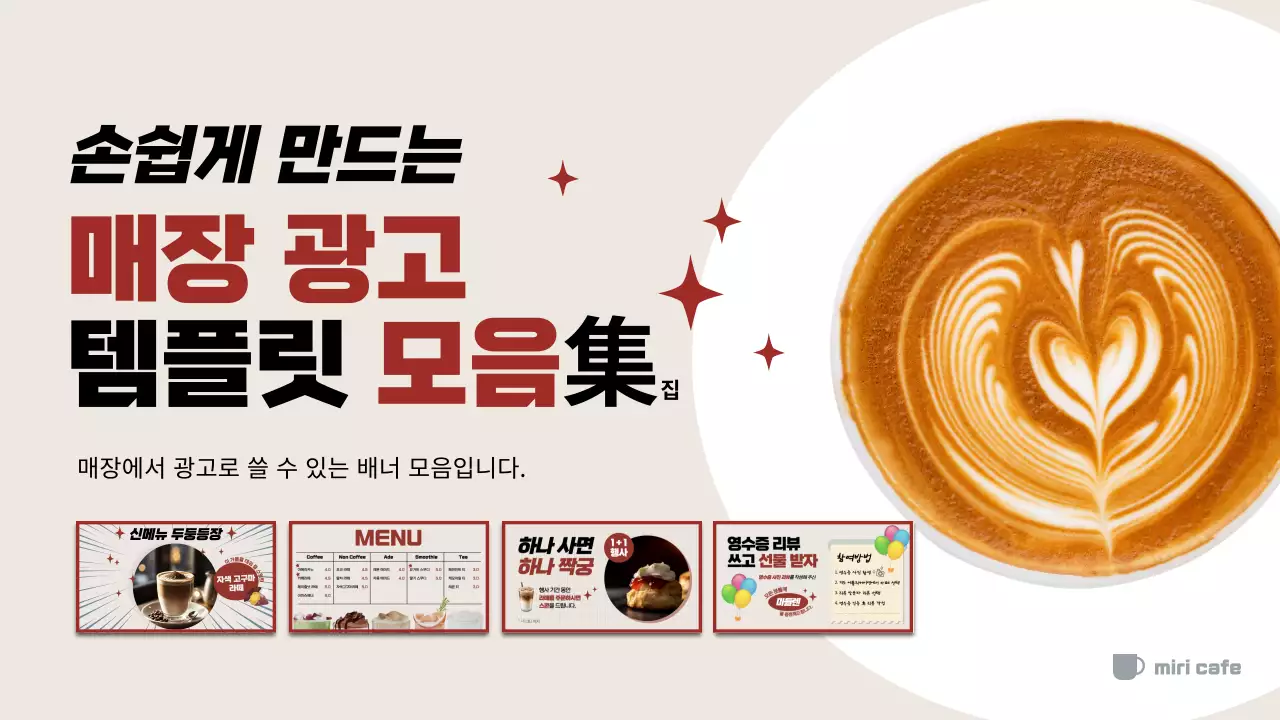 빨강과 베이지의 트렌드한 광고