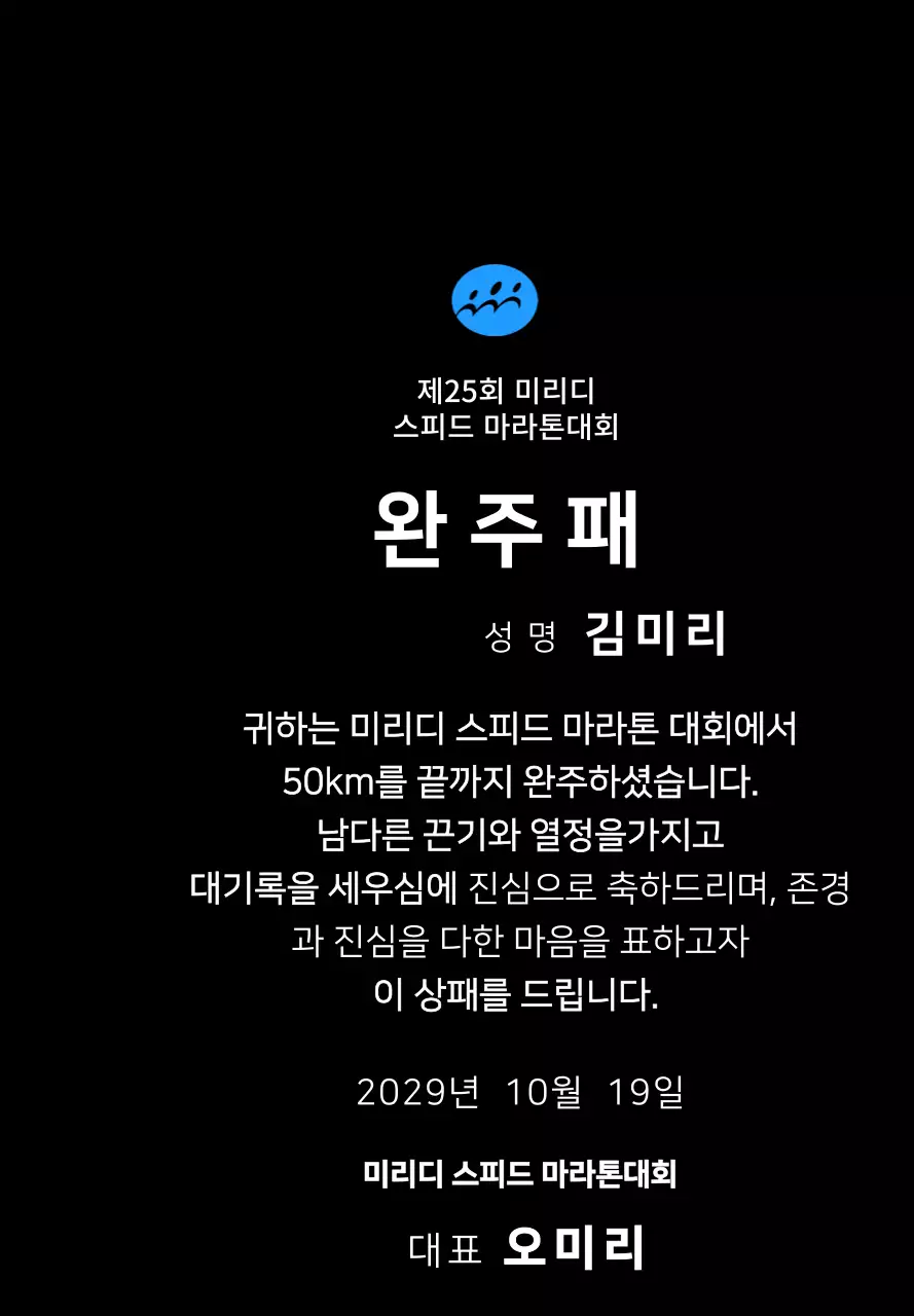 심플한 로고가있는 마라톤대회 컨셉의 완주패