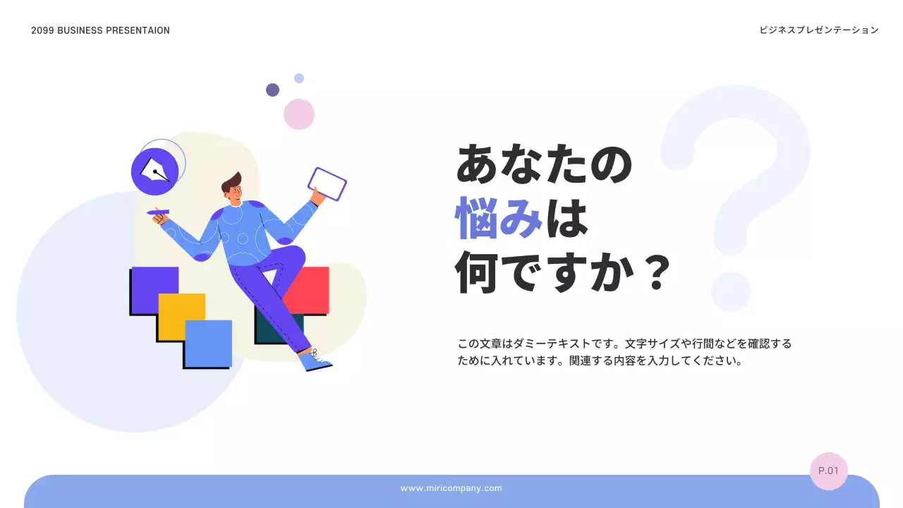 カラフル モダン ビジネス プレゼンテーション