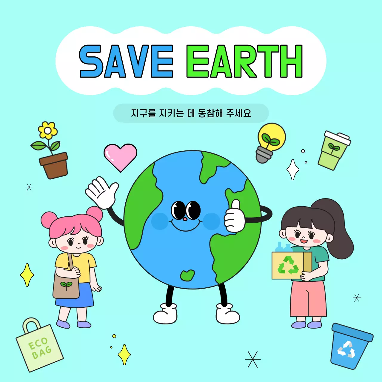 밝은 하늘색의 지구사랑 정사각 템플릿