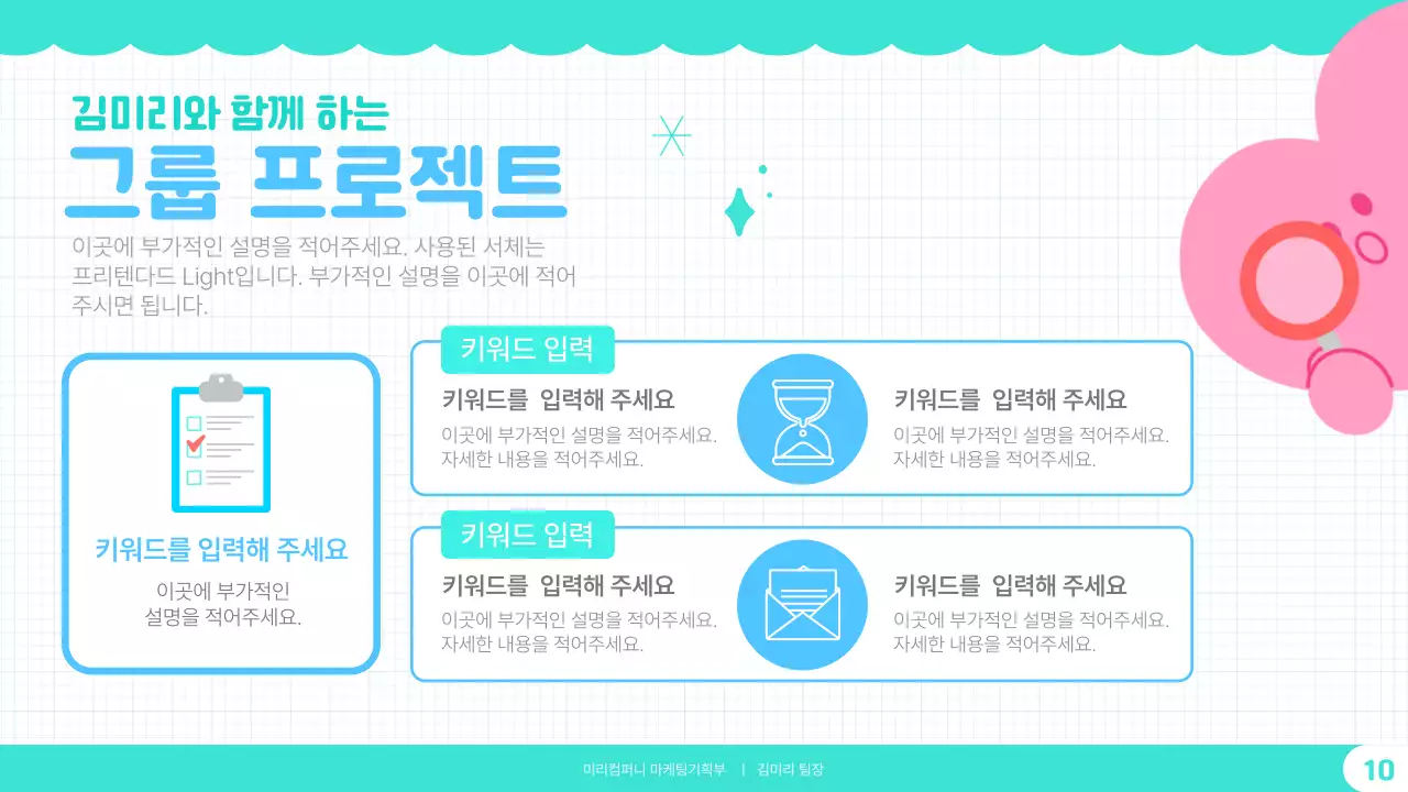 캐릭터가 있는 민트색의 상큼한 발표용 프리젠테이션