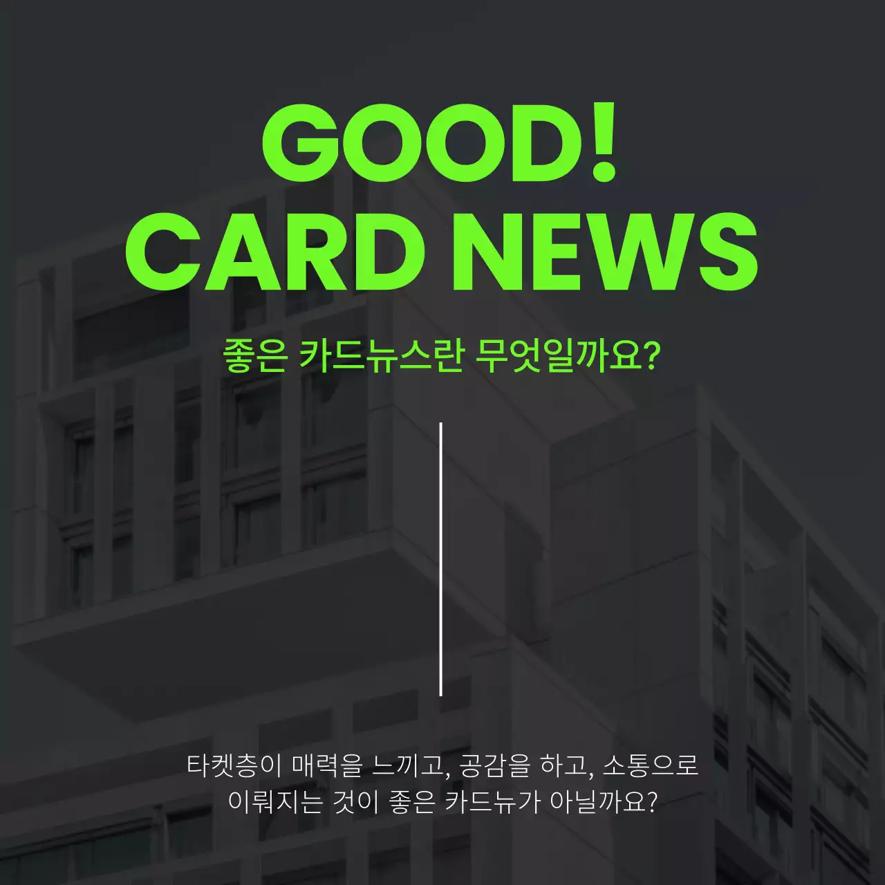 남색과 형광색의 모던하고 트렌드한 카드뉴스 템플릿 제안서