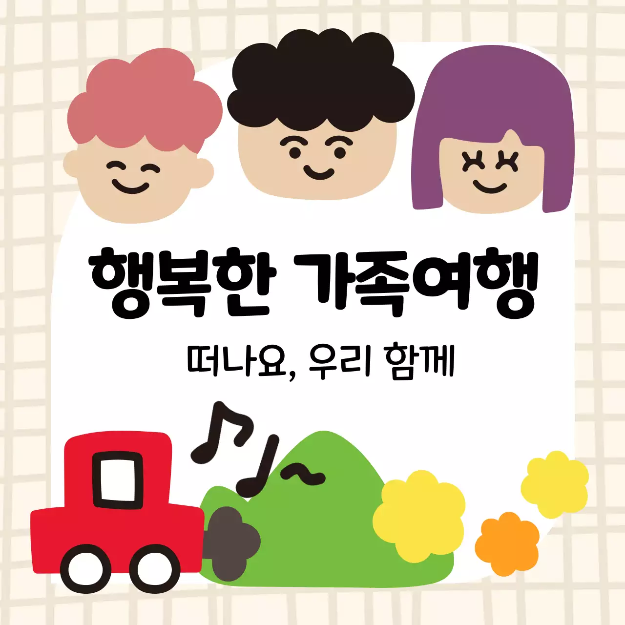 자동차와 사람 일러스트가 담긴 정사각형 이미지