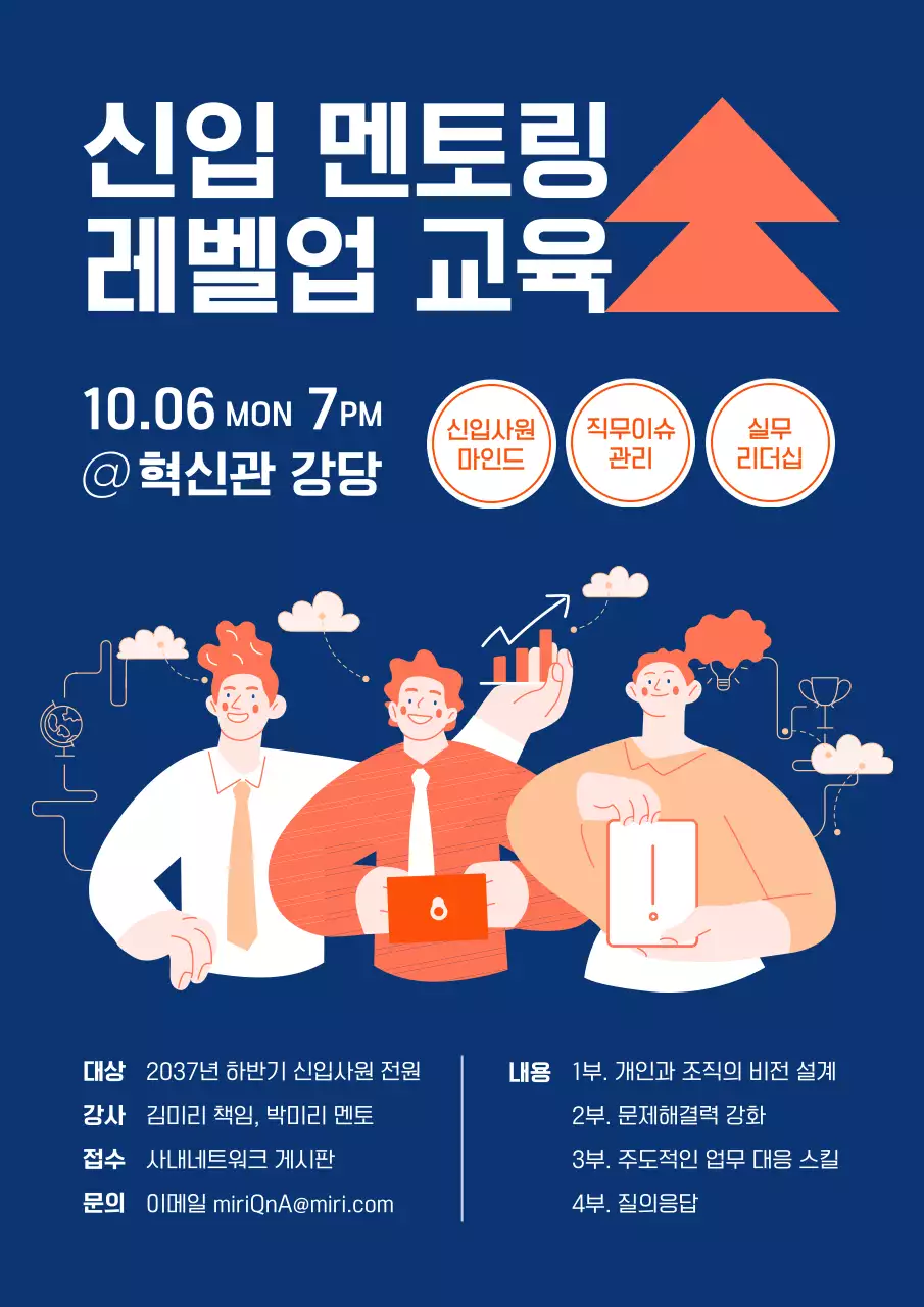 남색과 주황색의 트렌드한 사내 교육 세미나 홍보