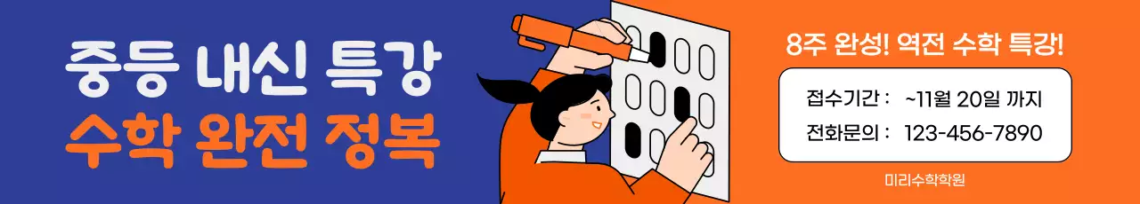 블루와 오렌지 컬러의 오엠알카드 컨셉의 일러스트가 있는 학원 프로모션