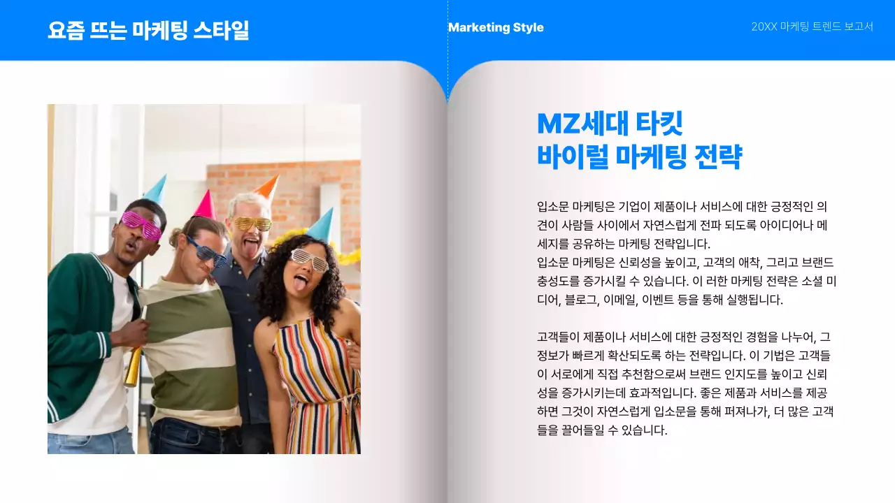 파랑과 민트색의 키치한 MZ 세대 마케팅 트렌드 보고서