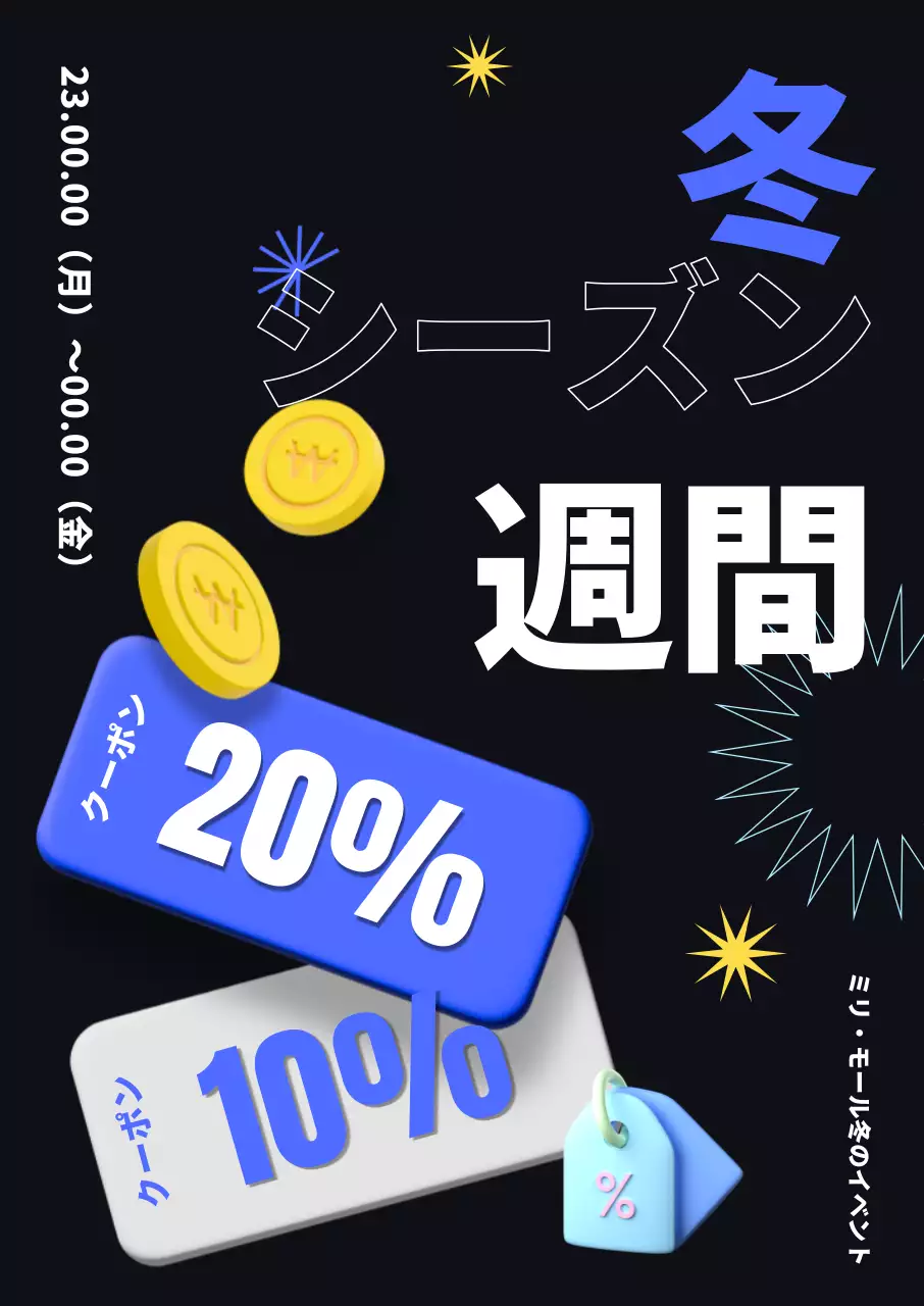 トレンディで洗練されたフォントレイアウトと3Dクーポンアイコンでポイントをつけた冬のシーズンウィーク割引イベント