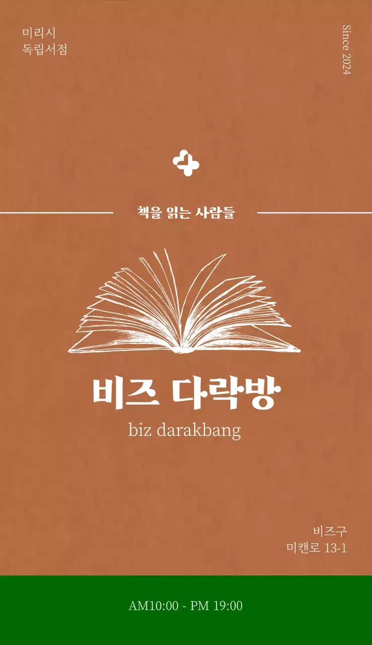 아늑한 느낌의 깔끔한 독립서점 홍보