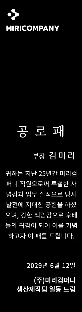 화이트의 심플한 기업 로고가 들어간 공로패