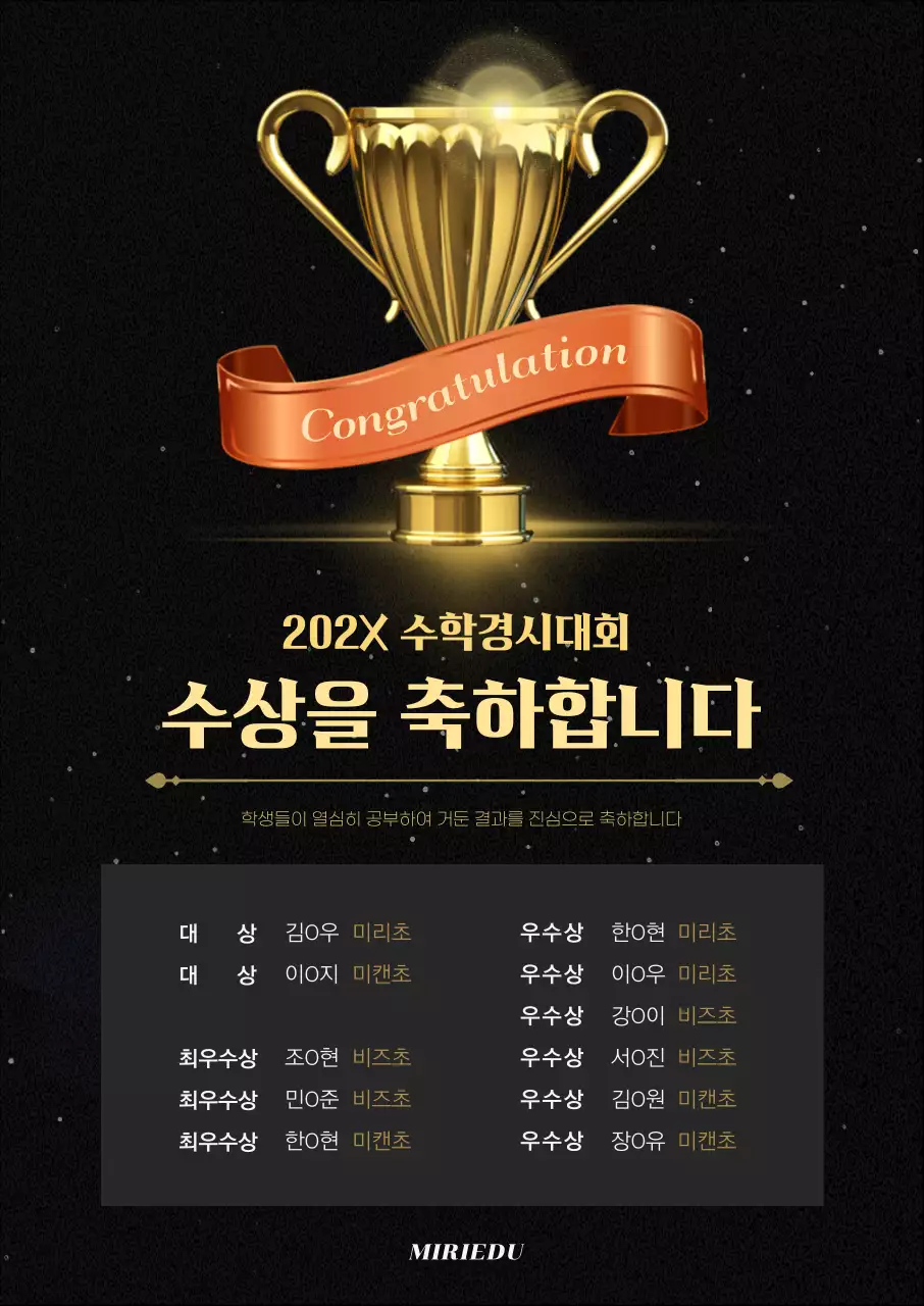 황금색과 주황색 포인트의 황금 트로피 이미지가 있는 고급스러운 학원 홍보 수상리스트