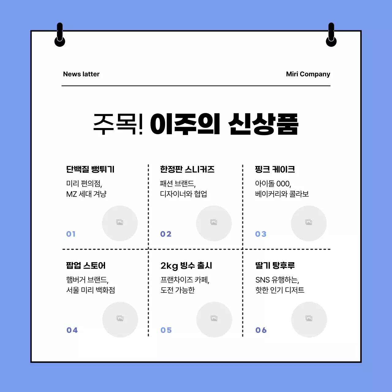 파랑의 심플한 마케팅 뉴스레터 보고서