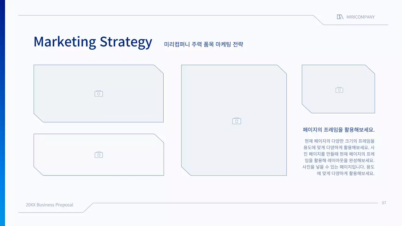 파랑과 흰색의 심플한 비즈니스용 제안서