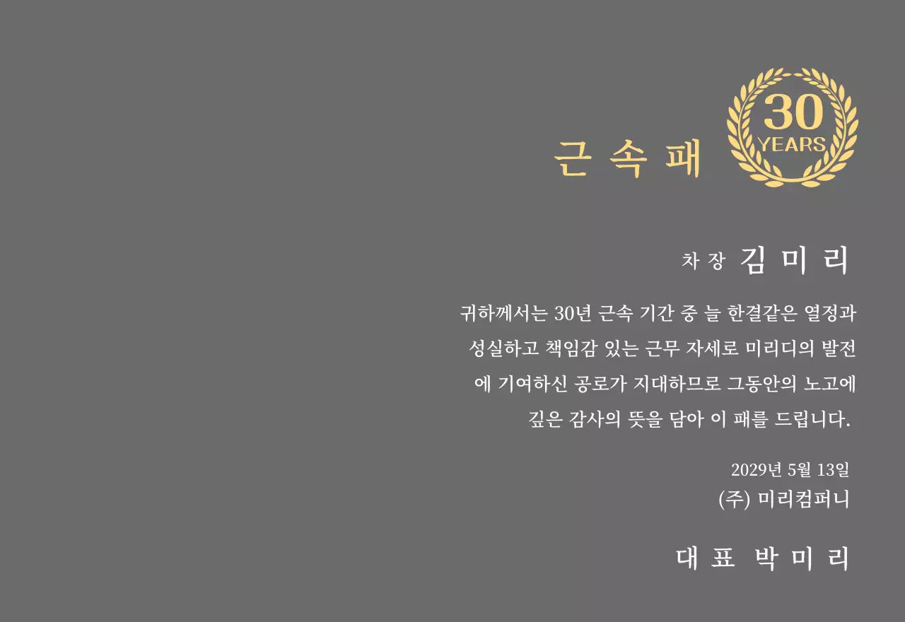 월계수 심볼 컨셉의 기업 장기근속패