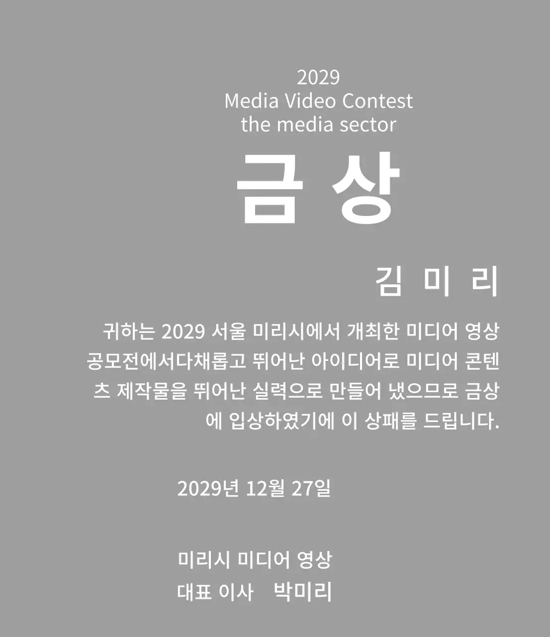 깔끔한 공모전 상장 컨셉의 우승패