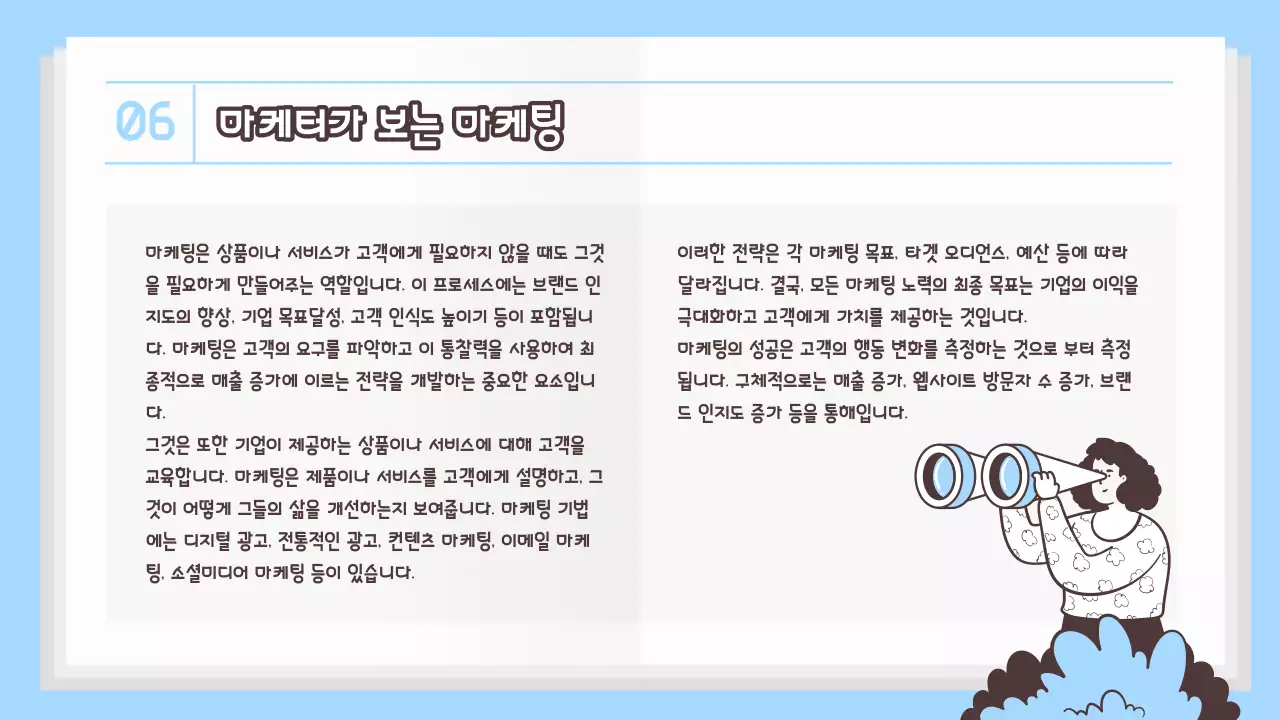 하늘색 배경의 모던한 마케팅 트렌드 보고서