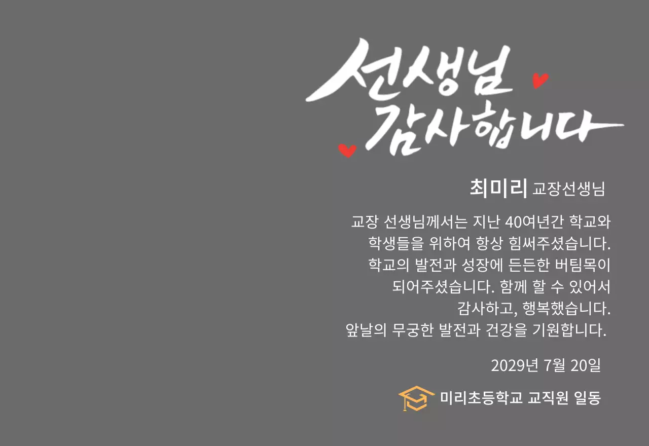 캘리그라피 컨셉의 정년퇴임 감사패