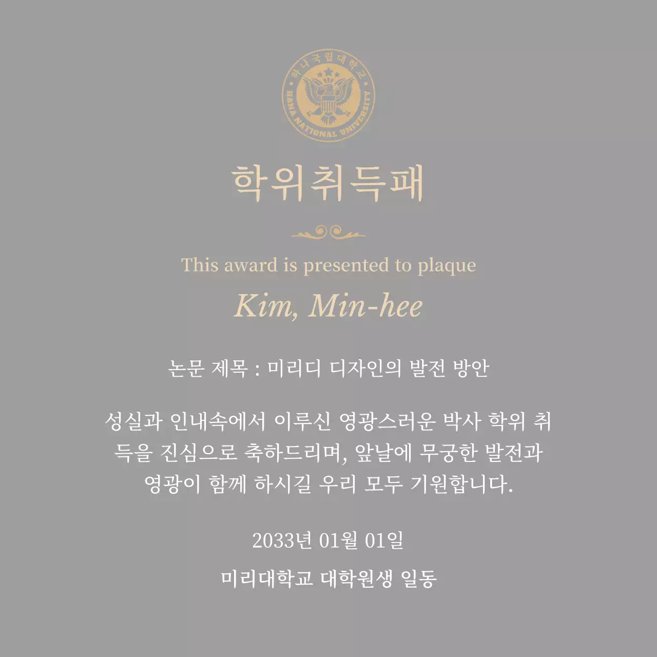 학교 로고와 골드 장식이 있는 고급스러운 학위 취득패