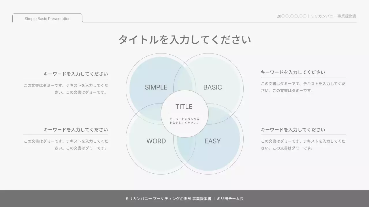 白 シンプル 提案書 プレゼンテーション