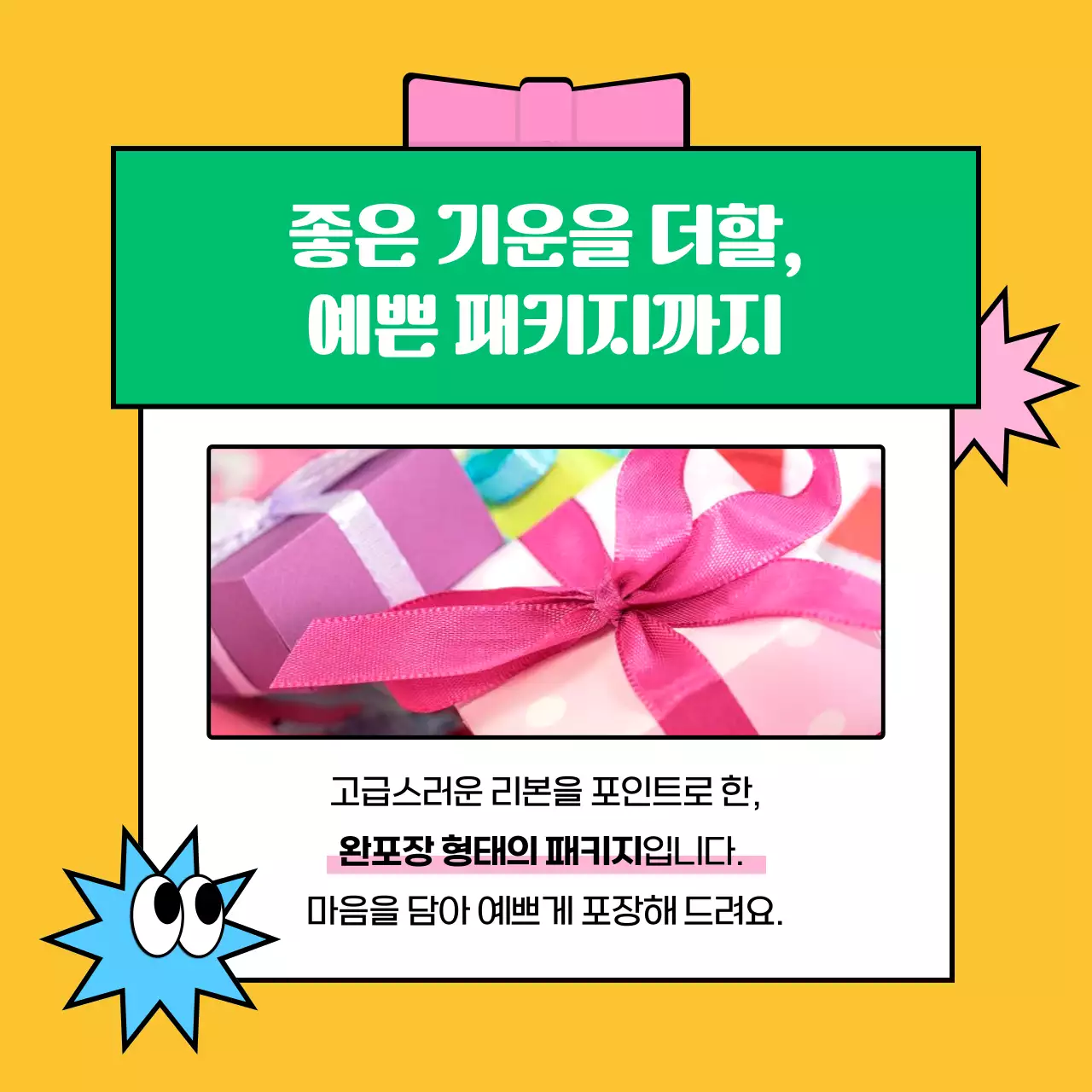 노랑과 초록색의 팝아트 스타일 수능선물 추천 광고