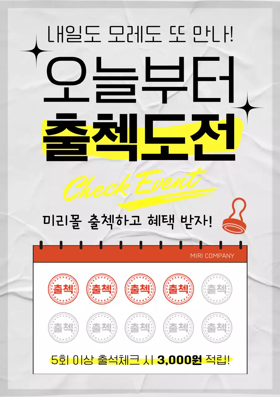 회색과 노랑의 미니멀한 출석체크 홍보