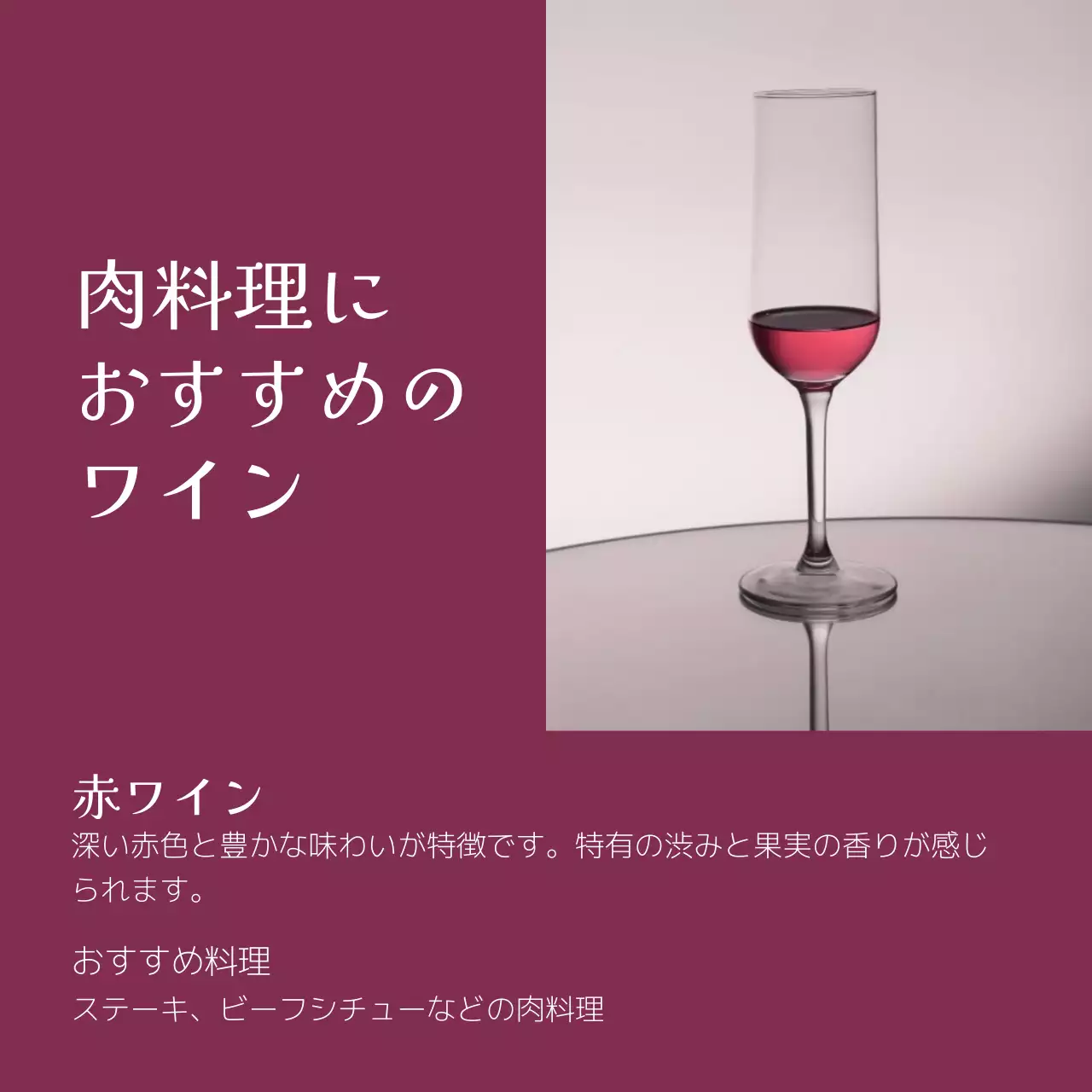 赤 シンプル ワイン お知らせ Instagram カルーセル