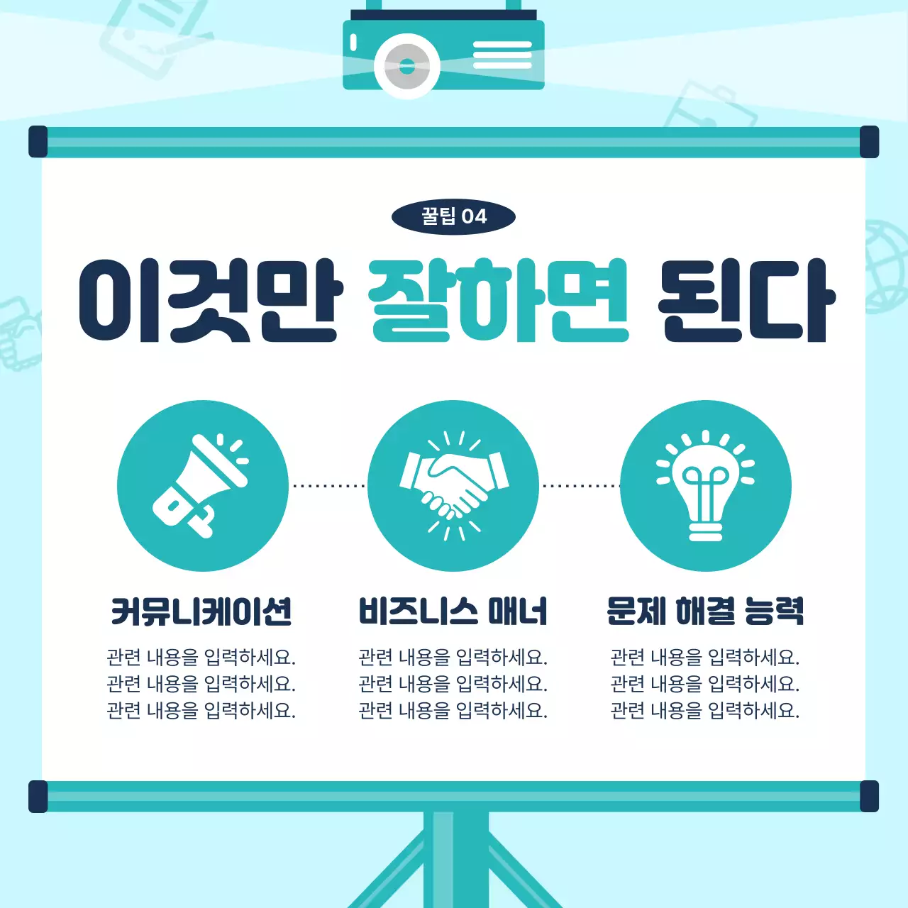 하늘색배경의 트렌드한 신입사원교육 안내서