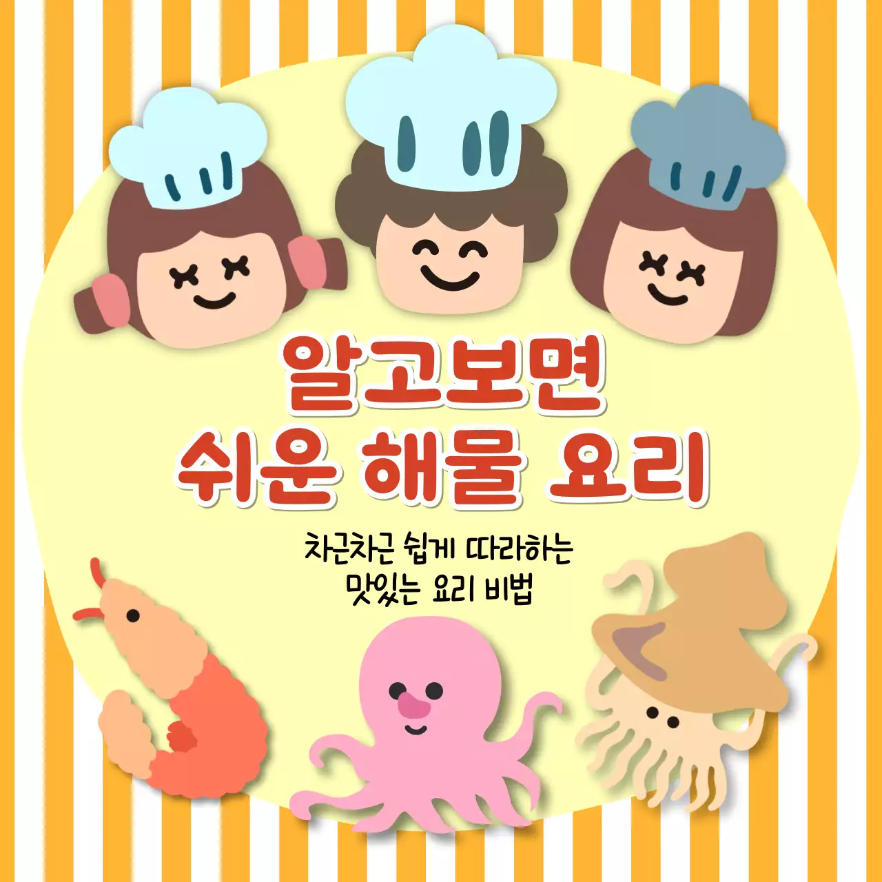 요리사 일러스트가 담긴 정사각형 이미지