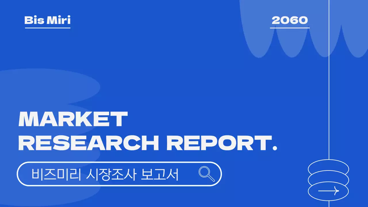 회색과 파랑의 미니멀한 시장조사 보고서