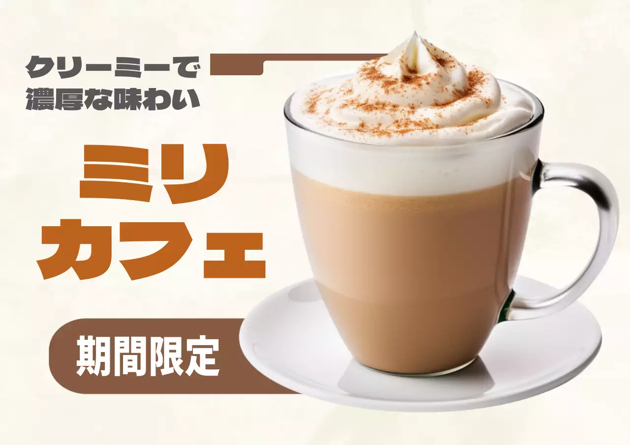 ベージュとアイボリーカラーのミニマルなカフェイベント広告