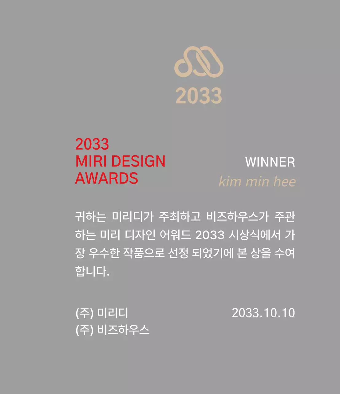 골드와 레드의 고급스러운 세리프체 컨셉의 어워즈 수상 기념패