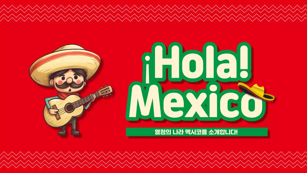 빨강색과 초록색의 트렌드한 멕시코 국가 기획서