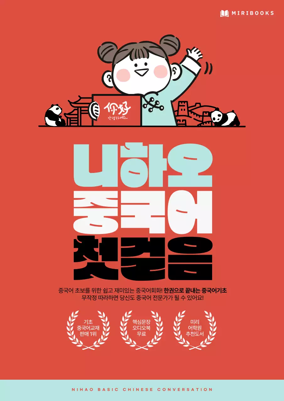 빨강과 민트색의 단순한 중국어 교재 표지