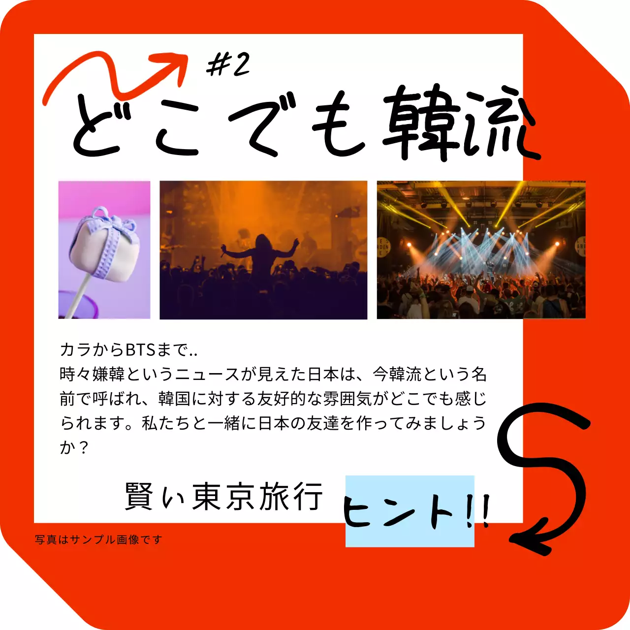 赤 手書き 旅行 パンフレット Instagram カルーセル