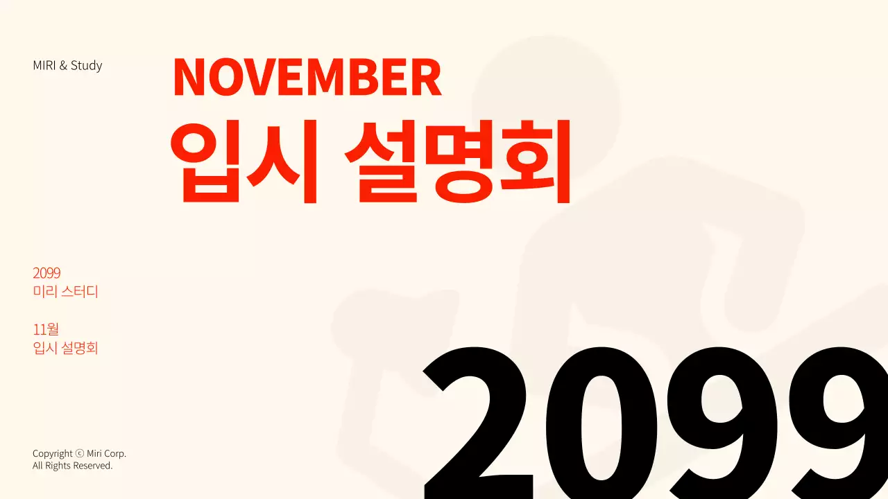 빨강과 베이지색의 심플한 입시학원 설명회 보고서