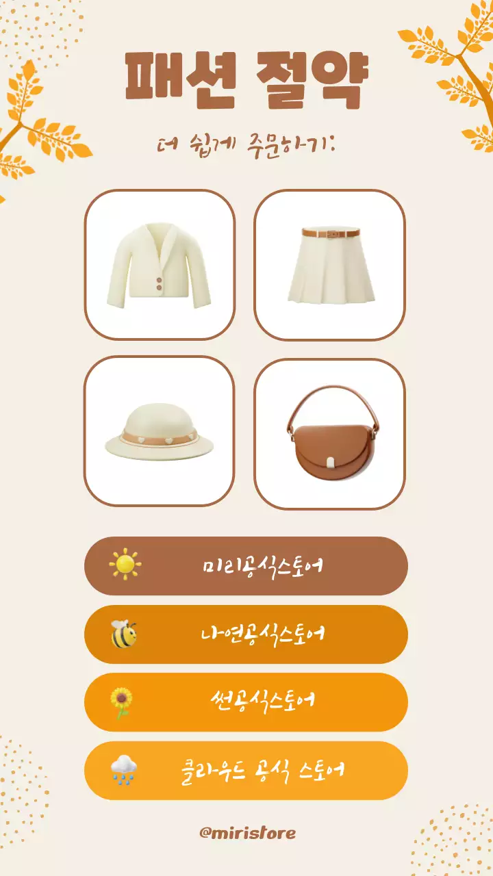 크림 3D 미니멀리스트 인스타그램 링크 정보