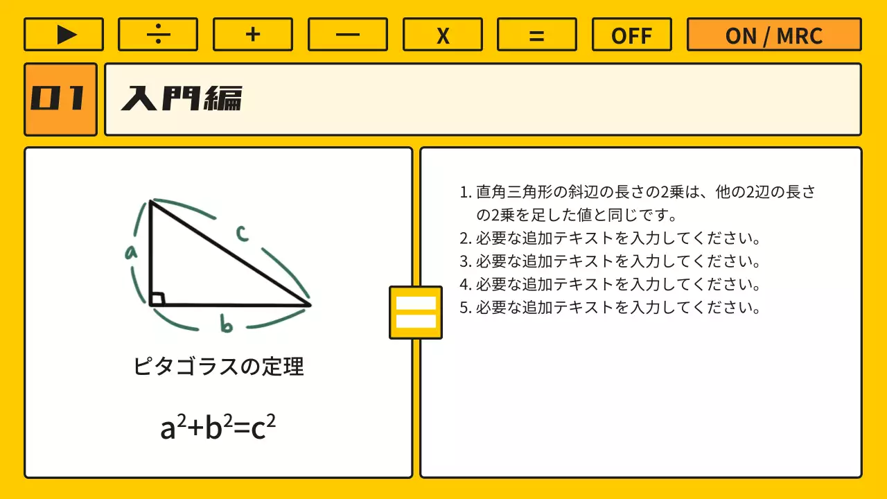 黄色 楽しい 数学 メニュー プレゼンテーション