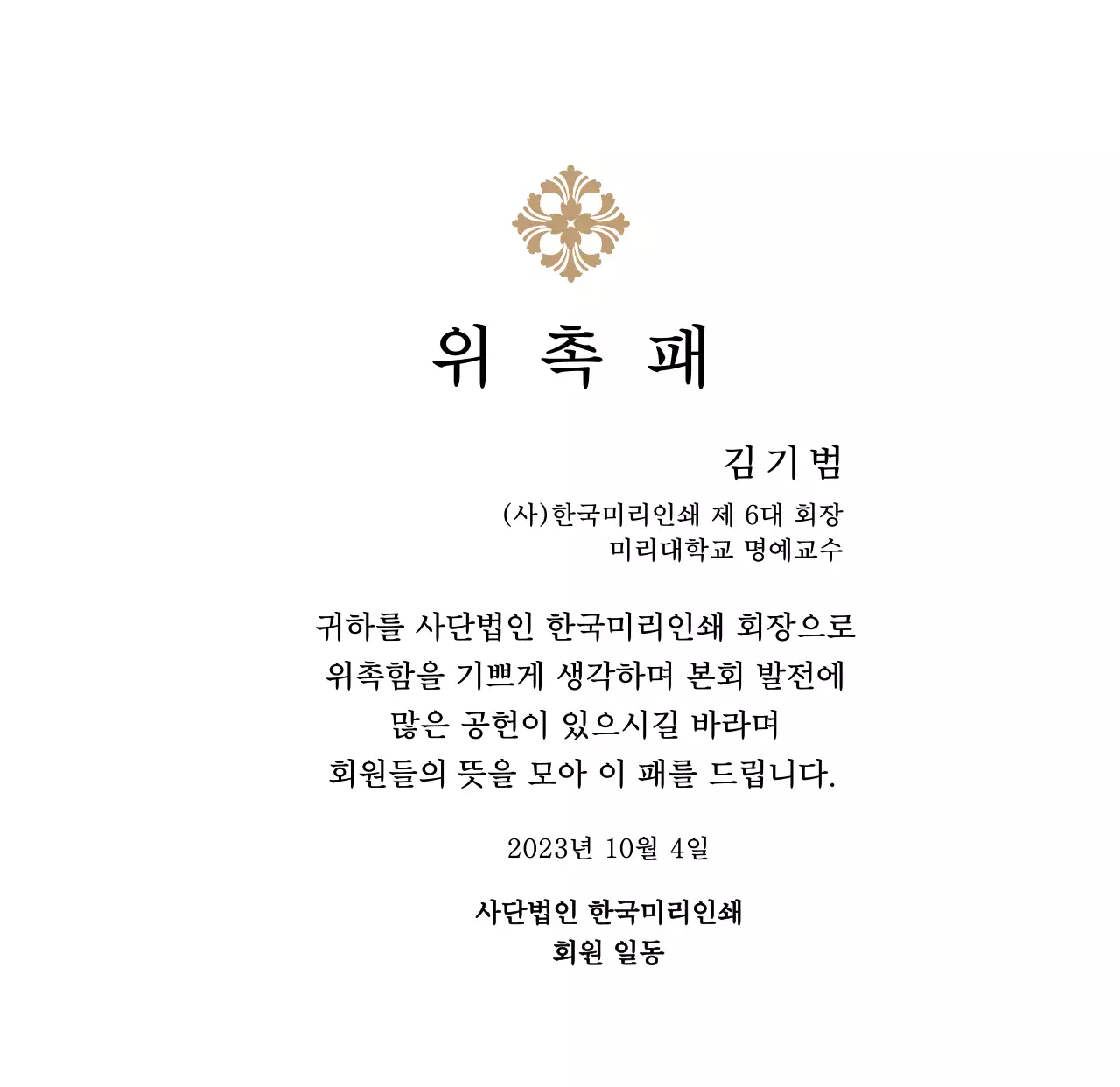 정교한 장식이 인상적인 위엄있는 느낌의 위촉패