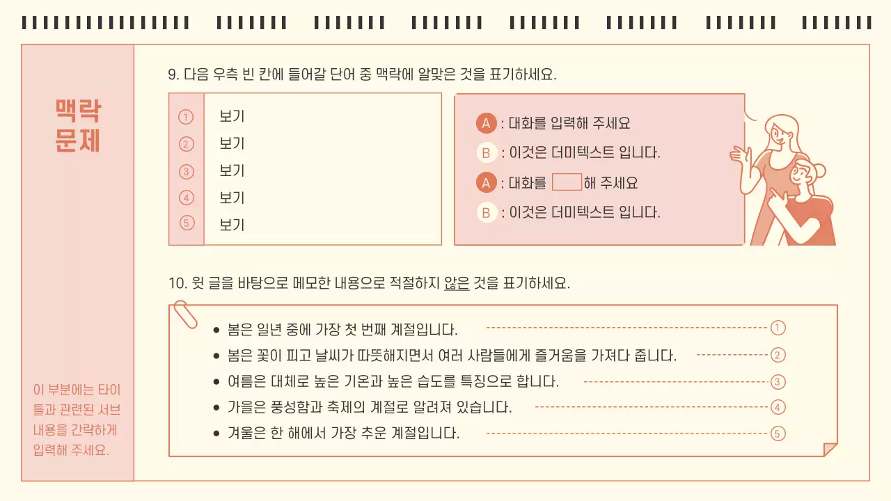 아이보리와 주황의 심플한 OMR카드 형식의 모의고사 문제집