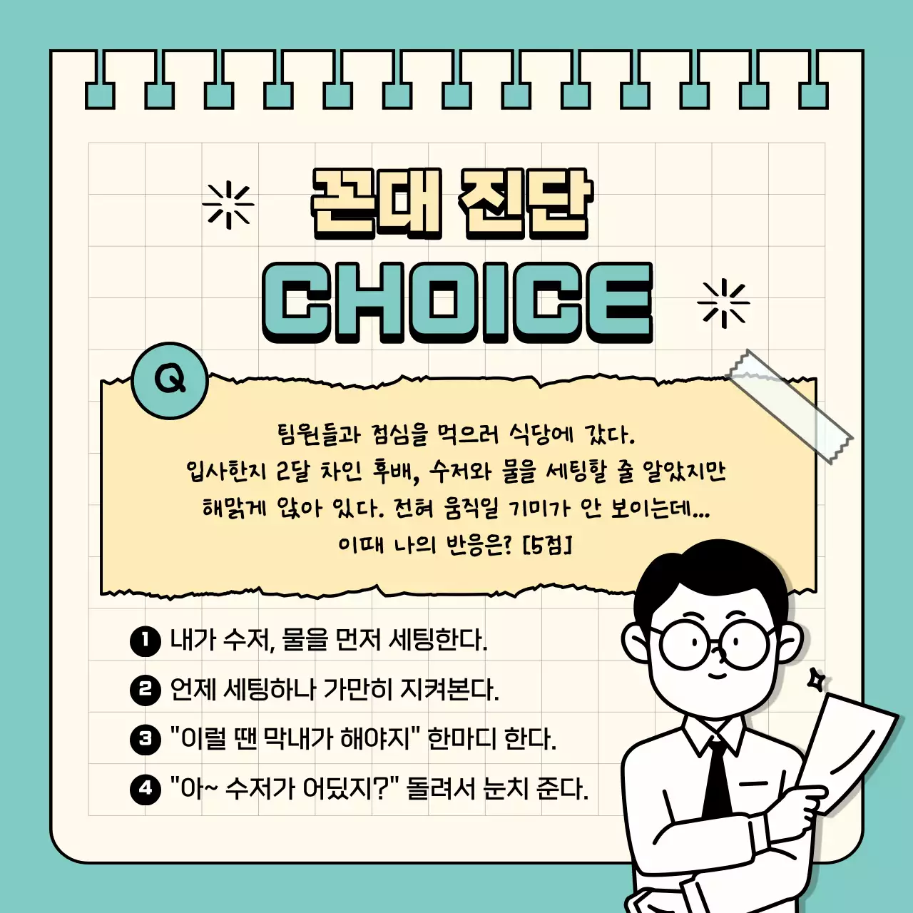 민트색과 노란색의 심플한 꼰대 레벨 테스트 짤