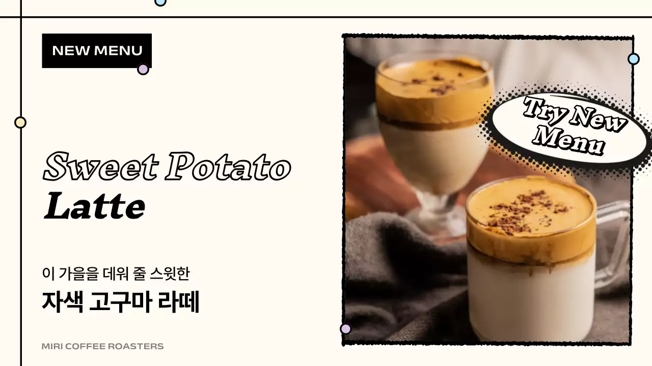 아이보리색과 검정의 팝한 매장전광판 제안서