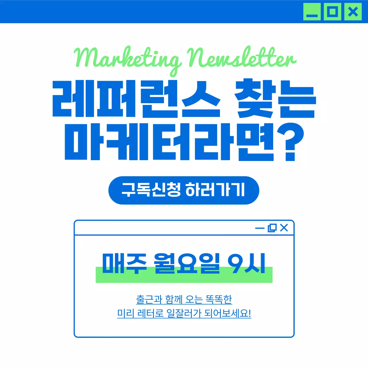 연두색과 파랑의 트렌드한 마케팅 뉴스 홍보