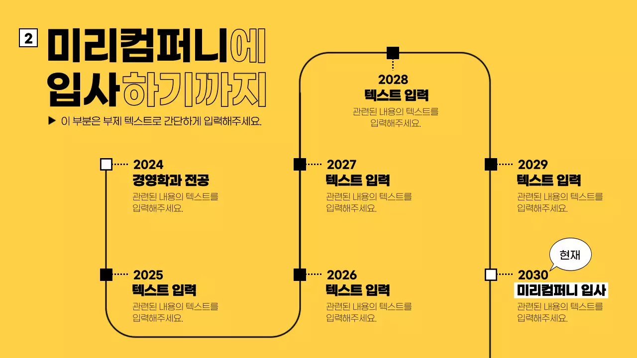 노랑과 검정색의 심플한 신입사원 자기소개 발표자료