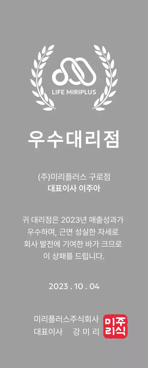 브랜드 로고와 월계수 장식이 있는 우수대리점 시상 컨셉의 공로패