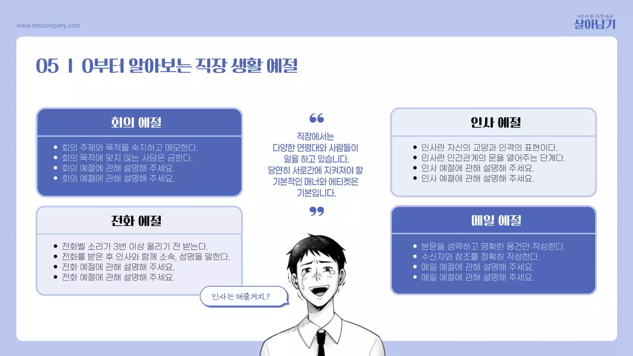 파랑의 키치한 신입사원 교육자료