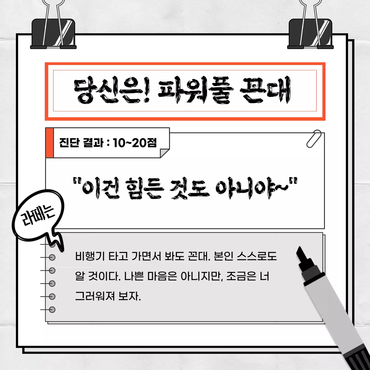 파랑과 흰색의 심플한 꼰대 진단 검사 게시글