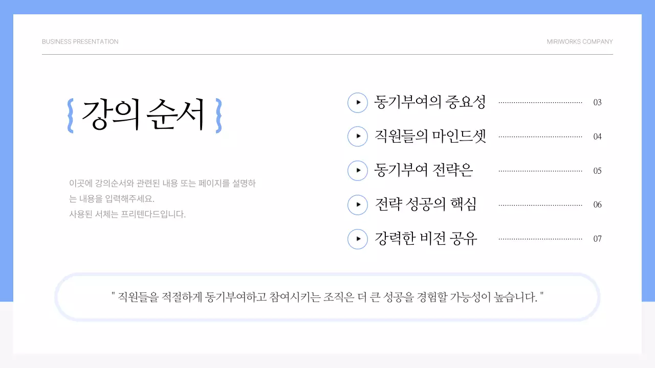 하늘색과 회색의 심플한 동기부여 교육자료