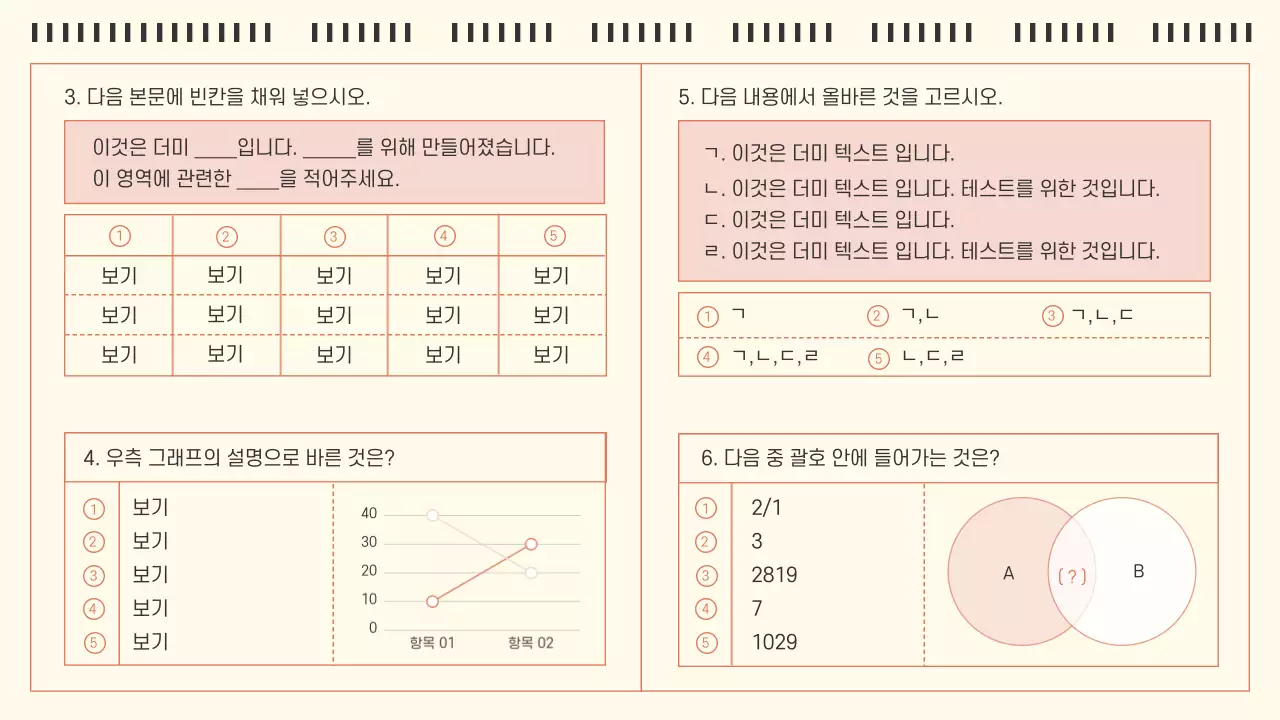 아이보리와 주황의 심플한 OMR카드 형식의 모의고사 문제집